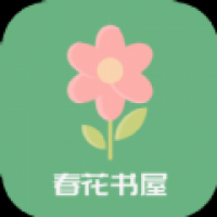 春花书屋