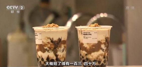 网红奶茶花1个亿打假怎么回事