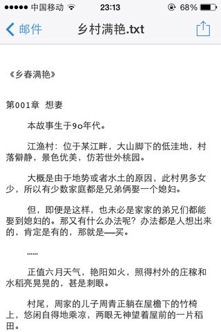 乡村艳羡记第16章内容是什么更新了，平台：小说网