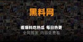  51今日吃瓜热门大瓜入口：揭秘当日最热新闻背后的故事