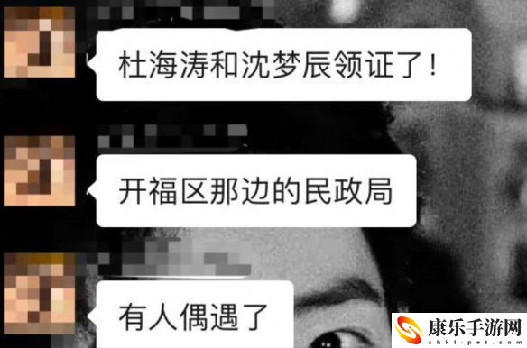 沈梦辰和杜海涛领证了吗