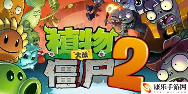 植物大战僵尸2创意庭院代币怎么获得