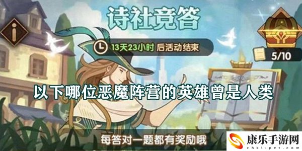 以下哪位恶魔阵营的英雄曾是人类：稀有宝藏位置全分析