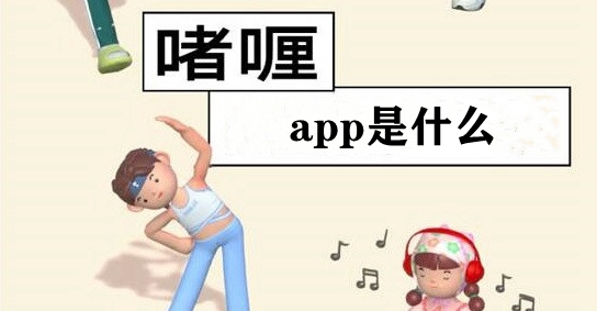 啫喱app功能介绍：秘境探险路线推荐