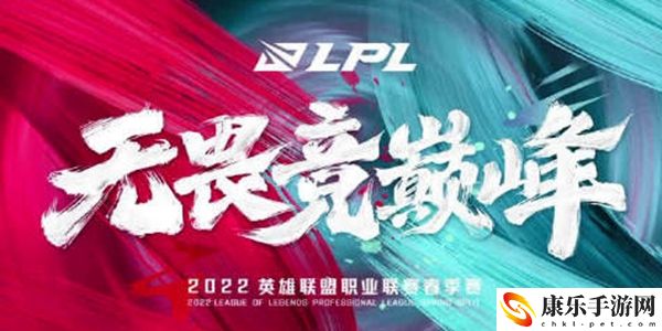 2022LPL春季赛首发名单