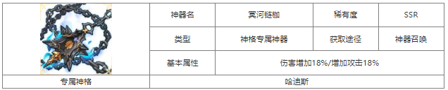 第七幻域冥河链枷神器属性具体一览 攻略教你如何应对