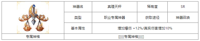 第七幻域真理天秤神器属性具体一览 高级战斗技巧解析