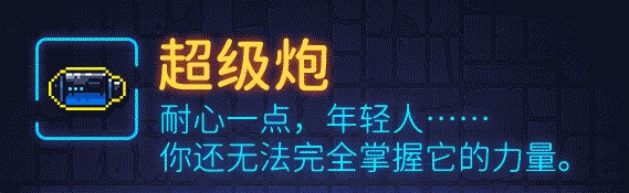 霓虹深渊超级炮武器介绍：巧妙利用敌人疲劳取得战斗胜利