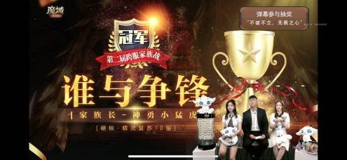 群雄争霸还看“神勇小猛虎”《魔域手游》第二届跨服家族战