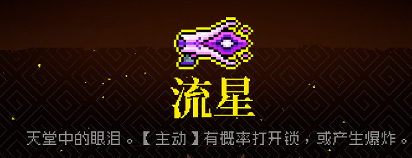 霓虹深渊流星武器介绍：神秘BOSS击杀方案