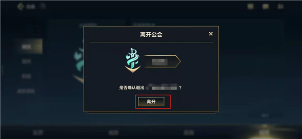 英雄联盟手游公会怎么退出 会退出图文教程