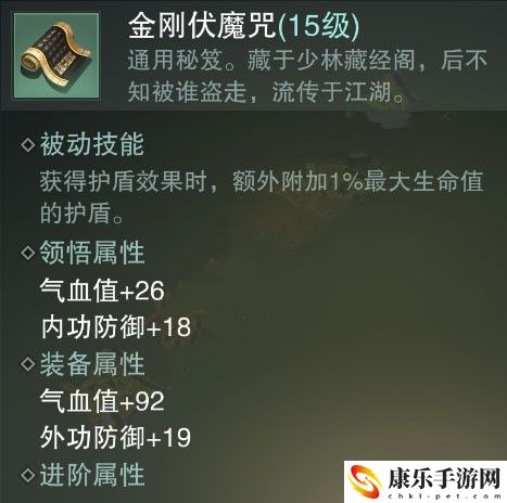 一梦江湖金刚伏魔咒秘籍属性介绍-金刚伏魔咒属性怎么样